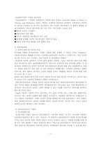 음악치료 이론 레포트-11