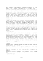 음악치료 이론 레포트-12