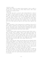 음악치료 이론 레포트-13