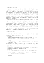 음악치료 이론 레포트-14
