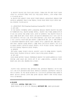 음악치료 이론 레포트-16