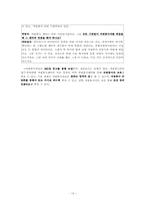 [사회복지행정론] 기관방문 보고서-13
