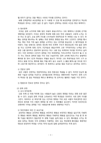 [집단심리] 일상에서의 권력 형성-3