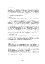 [집단심리] 일상에서의 권력 형성-4
