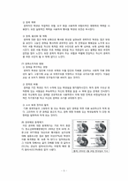 [집단심리] 일상에서의 권력 형성-5