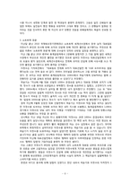[집단심리] 일상에서의 권력 형성-8