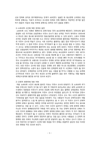[집단심리] 일상에서의 권력 형성-9