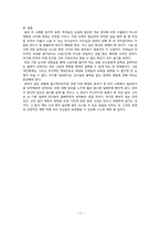 [집단심리] 일상에서의 권력 형성-10