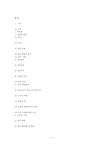 [집단심리] 일상에서의 권력 형성-11