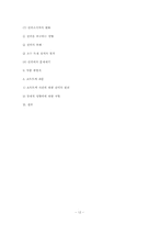 [집단심리] 일상에서의 권력 형성-12