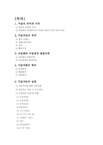 미술을 활용한 아동상담(미술치료)-2
