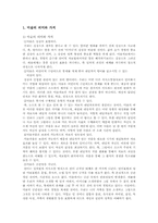 미술을 활용한 아동상담(미술치료)-3