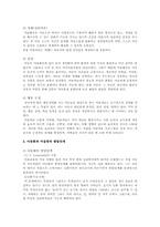 미술을 활용한 아동상담(미술치료)-5