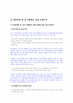 우리 사회의 상품화된 성 -대중매체와 성 상품화-6
