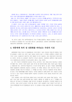 우리 사회의 상품화된 성 -대중매체와 성 상품화-9