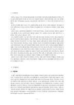 공공재로 본 정부실패 사례 -인천국제 공항철도사례 중심으로-3