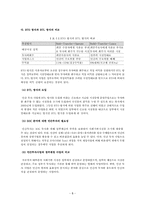 공공재로 본 정부실패 사례 -인천국제 공항철도사례 중심으로-7