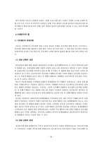 공공재로 본 정부실패 사례 -인천국제 공항철도사례 중심으로-10