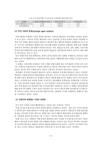 공공재로 본 정부실패 사례 -인천국제 공항철도사례 중심으로-13