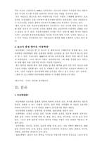 아동학대에 대한 우리나라-7