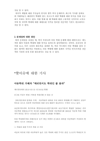 아동학대에 대한 우리나라-12