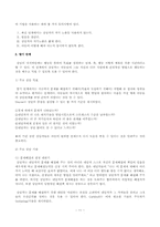 아동상담 과정 레포트-11