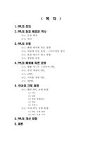 [광고] 간접광고 PPL-2