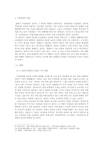 연애 관계에서 사용되는 `어장관리` 개념의 특성과 이면에 관한 연구-7