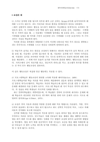 [학습심리] 5장 -조작적 강화-17