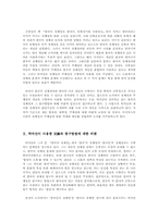 한국(인)의 정체성과 그 판단 기준-2