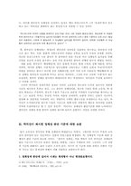 한국(인)의 정체성과 그 판단 기준-5