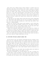 [역사학] 한국사에서 특수성과 보편성-2