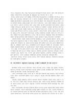 [역사학] 한국사에서 특수성과 보편성-3