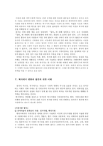 [역사학] 한국사에서 특수성과 보편성-4