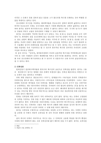 [역사학] 한국사에서 특수성과 보편성-6