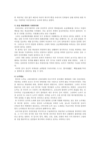 [역사학] 한국사에서 특수성과 보편성-7