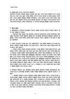 정약용과 스티브 잡스의 창조적 리더십-5