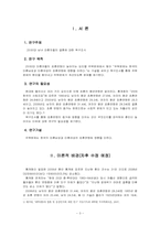 [조사분석론] 20,30대 남녀 미혼자들의 결혼에 대한 욕구조사-3