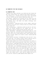 [자원봉사론] 자원봉사센터의 일반적 현황 및 문제점-4