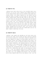 [자원봉사론] 자원봉사센터의 일반적 현황 및 문제점-5