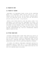 [자원봉사론] 자원봉사센터의 일반적 현황 및 문제점-7