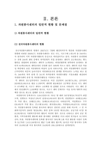 [자원봉사론] 자원봉사센터의 일반적 현황 및 문제점-9