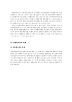[자원봉사론] 자원봉사센터의 일반적 현황 및 문제점-10