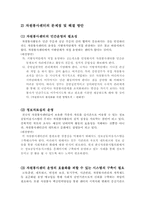 [자원봉사론] 자원봉사센터의 일반적 현황 및 문제점-16