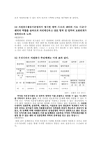 [자원봉사론] 자원봉사센터의 일반적 현황 및 문제점-17