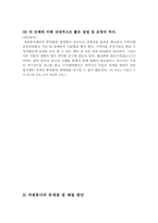 [자원봉사론] 자원봉사센터의 일반적 현황 및 문제점-18