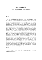 [집단 심리학] 현대 사회 논란의 중심, 인터넷 마녀사냥-1