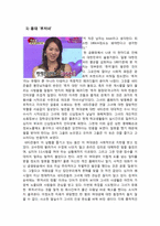 [집단 심리학] 현대 사회 논란의 중심, 인터넷 마녀사냥-2