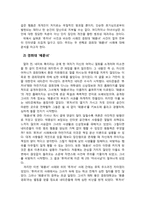 [집단 심리학] 현대 사회 논란의 중심, 인터넷 마녀사냥-4