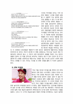 [집단 심리학] 현대 사회 논란의 중심, 인터넷 마녀사냥-5